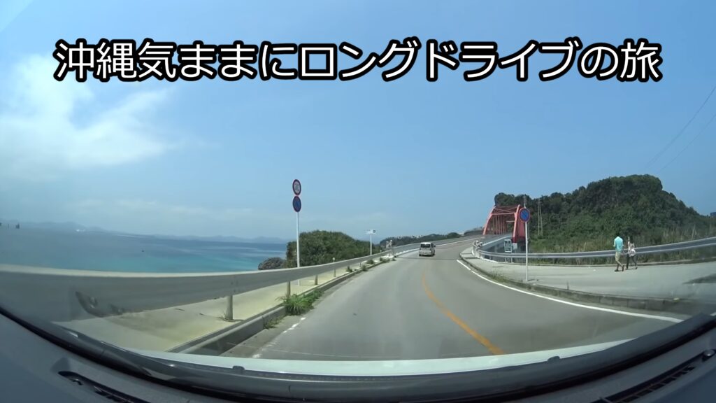 a long drive in Okinawa