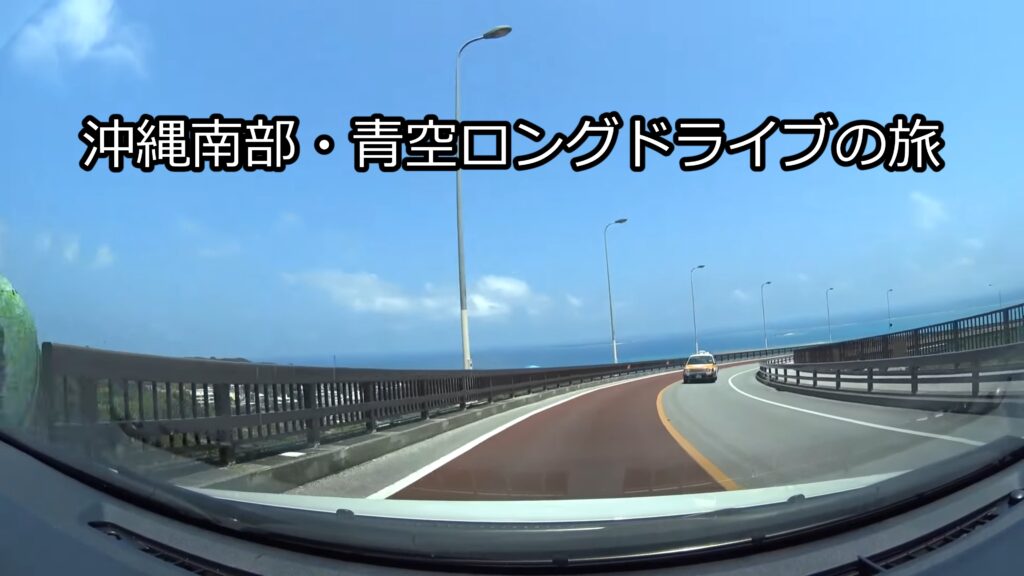 okinawa long drive